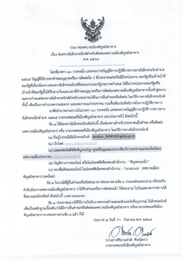 ช่องทางการติดต่อ